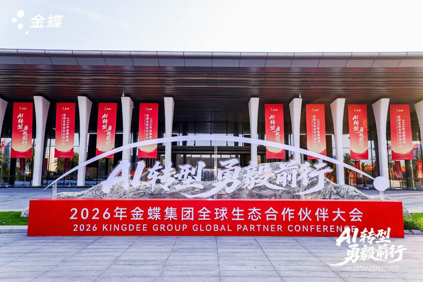 AI轉(zhuǎn)型，勇毅前行｜金蝶徐少春重磅發(fā)聲，金辰軟件將深耕數(shù)智，共赴AI轉(zhuǎn)型新未來